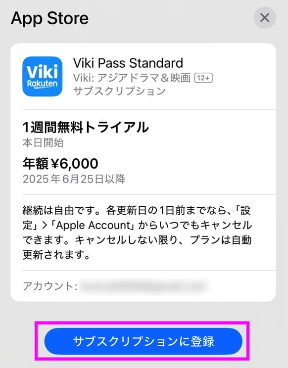Viki Passを取得
