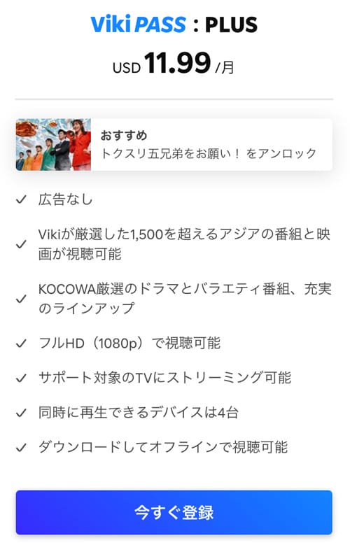 PLUSの料金