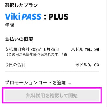 Viki pass PLUSに登録