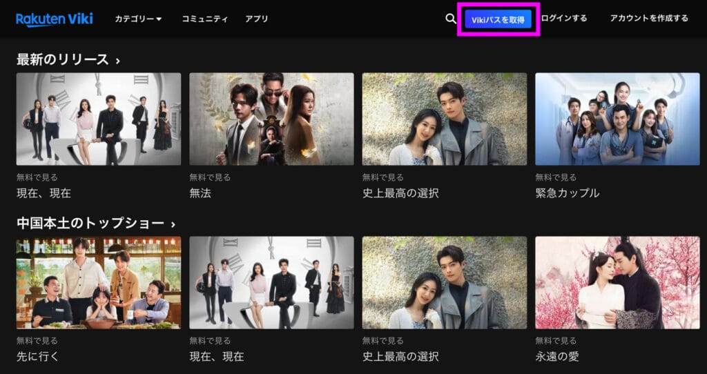 Viki pass PLUSに登録