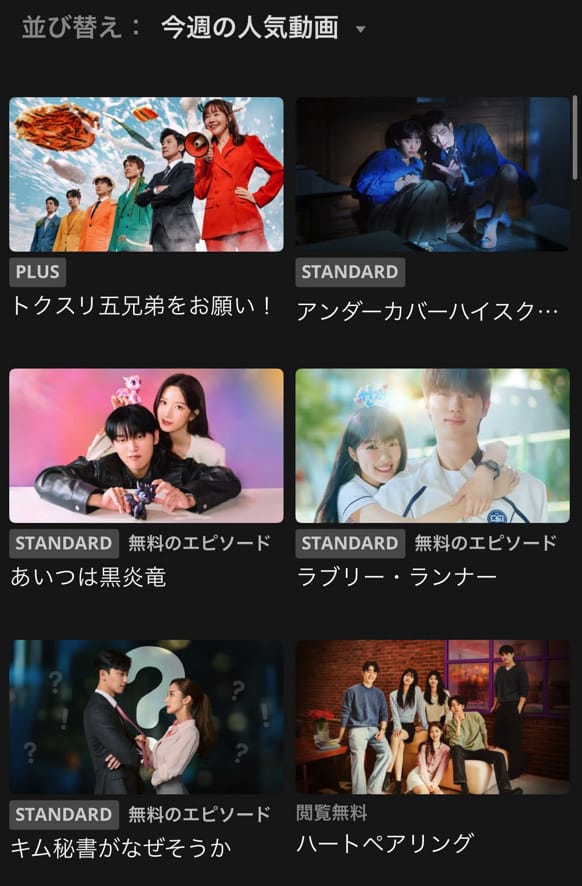 VPN接続で見られる韓国のドラマ