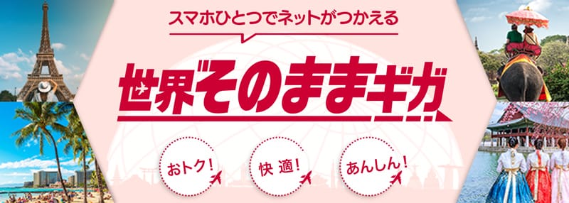 ドコモのデータローミング