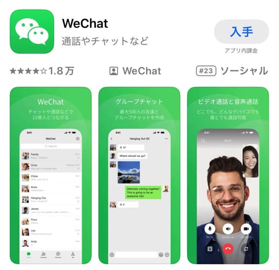 Wechat