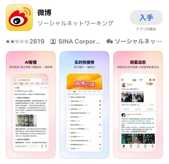 ウェイボー
