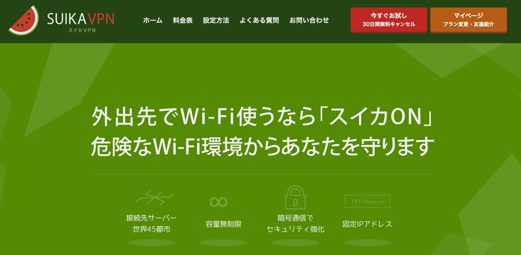 スイカVPN TOP