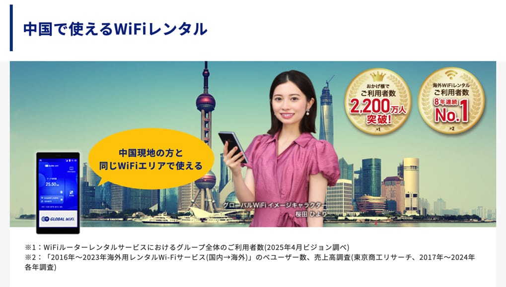 レンタルWi-Fi