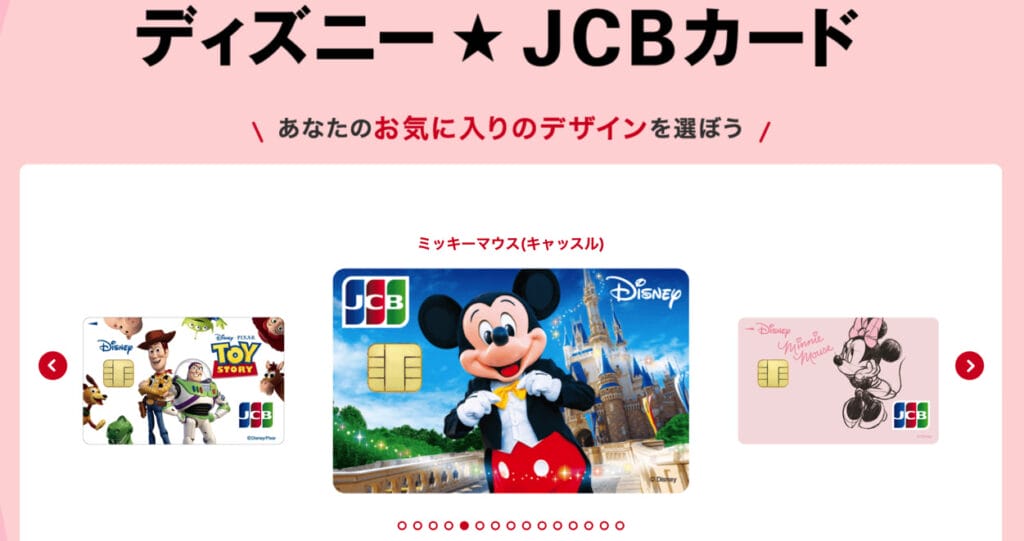 ディズニープラス　JCBカード