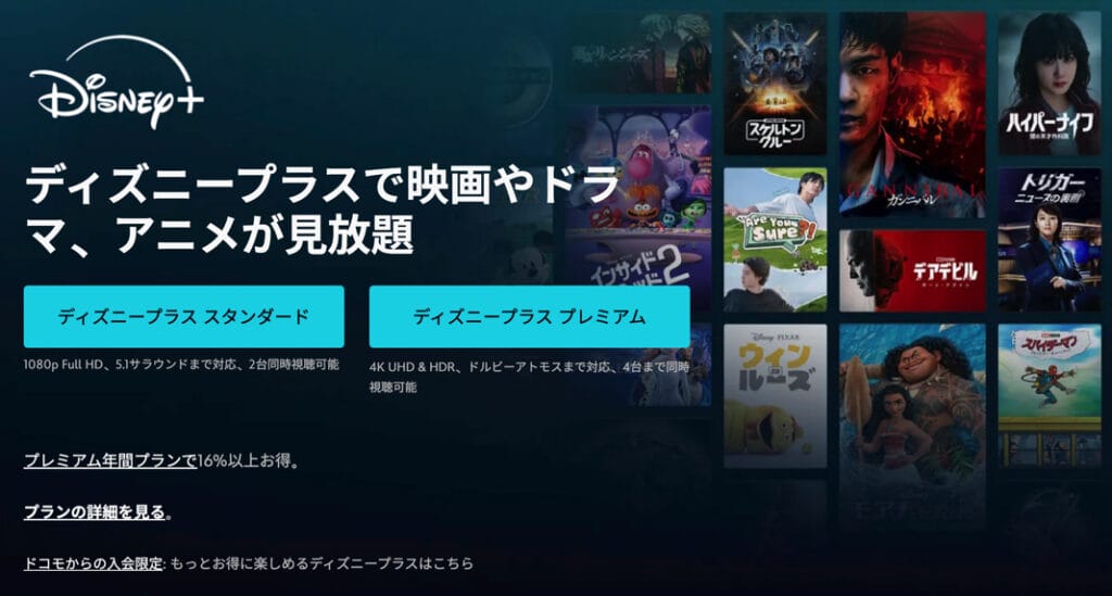 ディズニープラス TOP