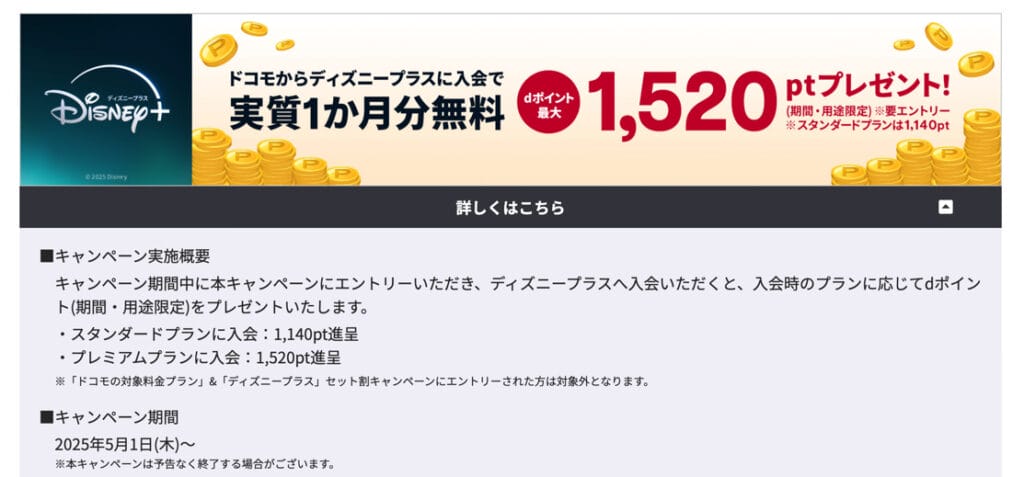ディズニープラス　ドコモから入会