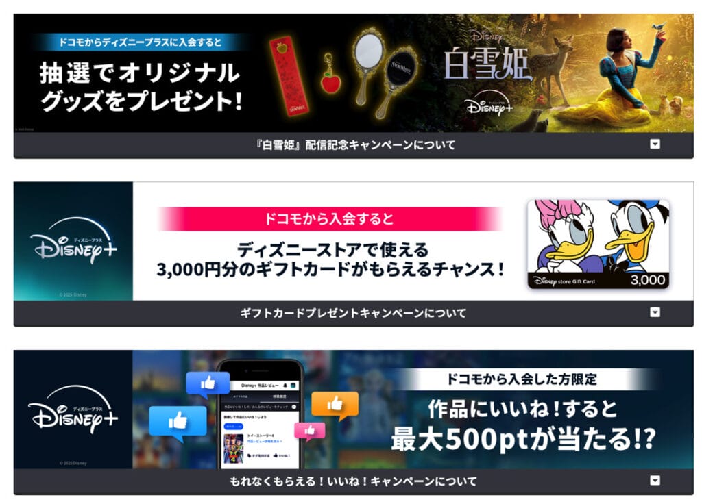 ディズニーDXアプリの特典