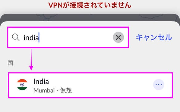 インドVPN