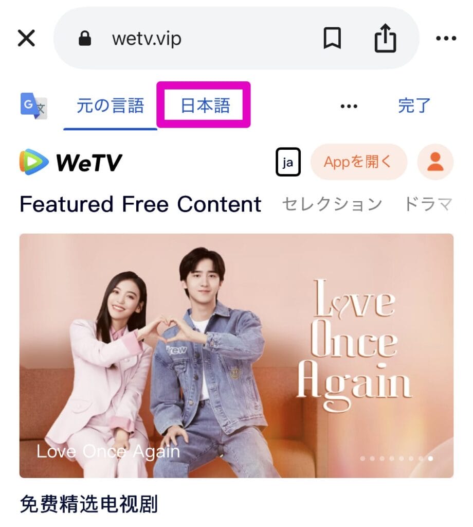翻訳する言語を日本語に変更