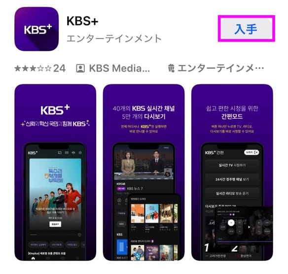 KBS+アプリ