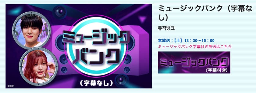 スカパー！ミュージックバンク