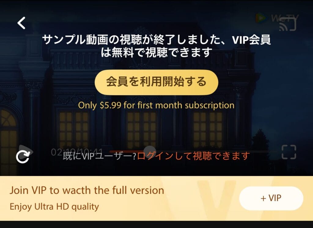 WeTVのサンプル動画一例