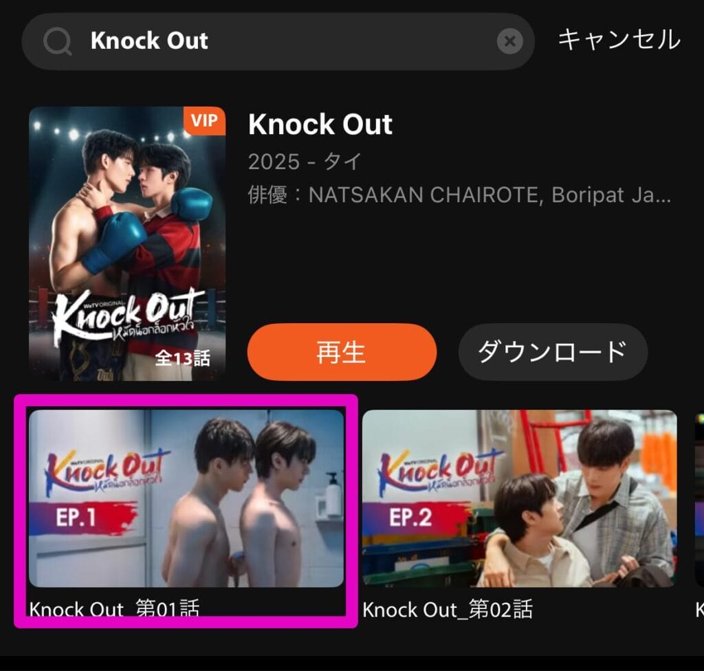 WeTVで作品を検索
