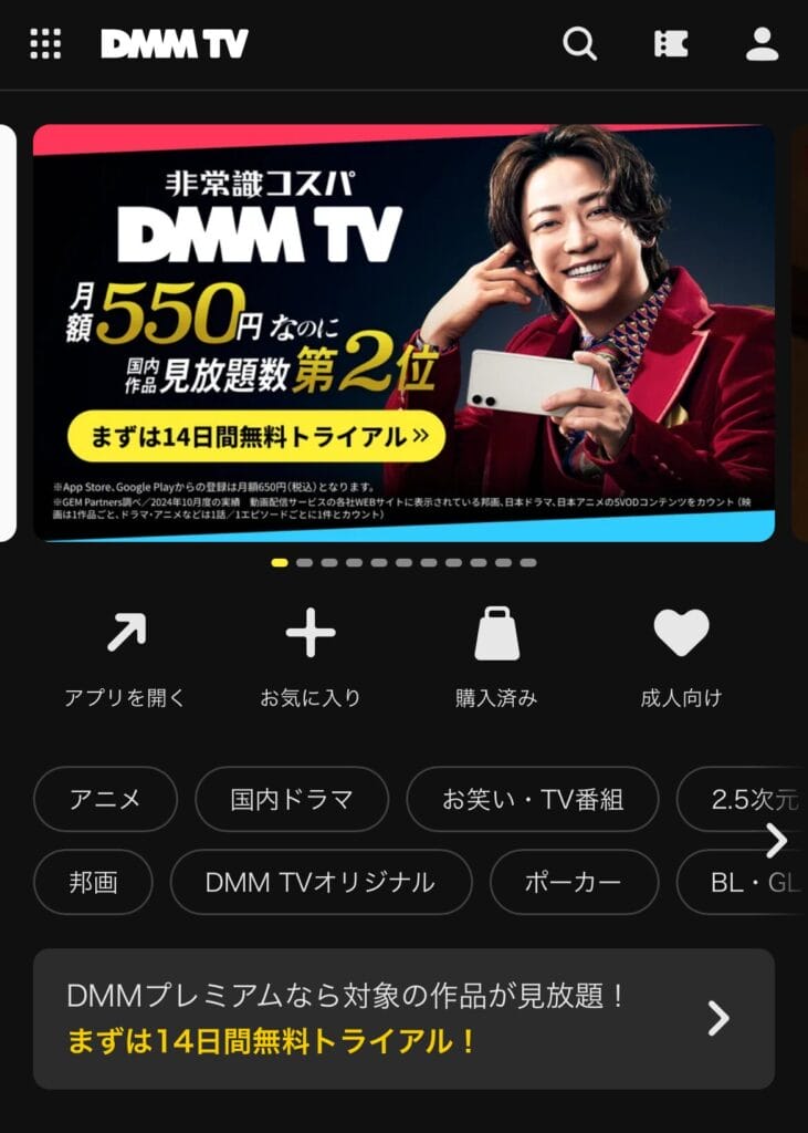 VPN接続してDMM TVにアクセス