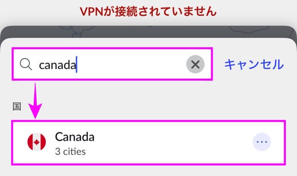 カナダVPN