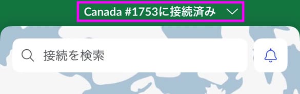 カナダVPN