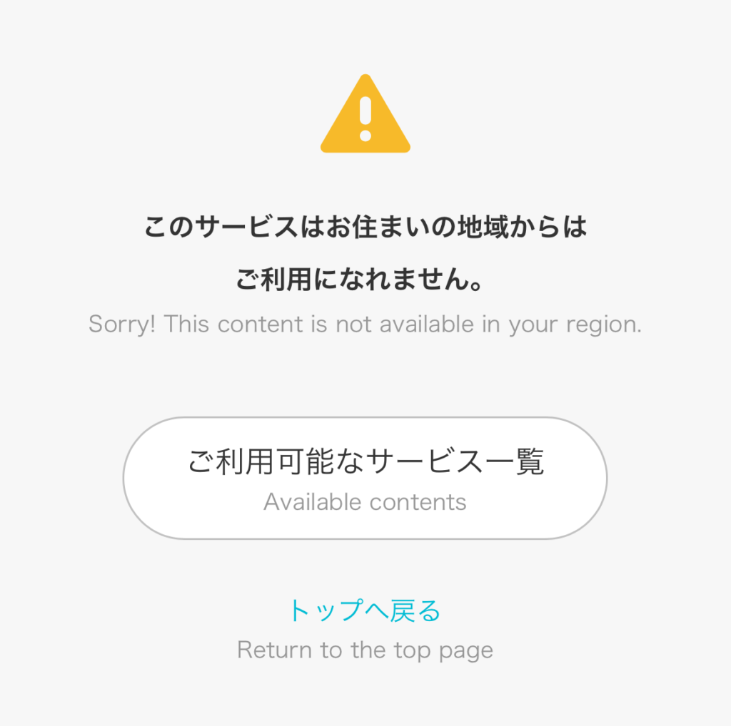 FANZAエラーメッセージ