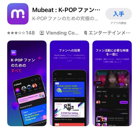 Mubeatアプリ