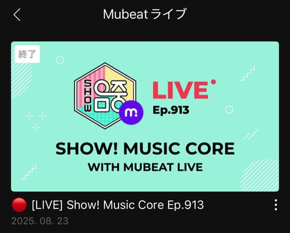Mubeat視聴手順