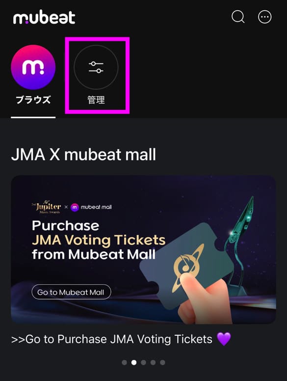 Mubeat視聴手順