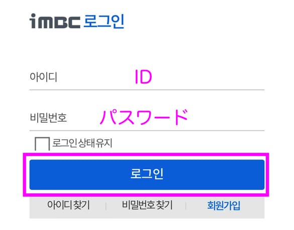 MBCの視聴手順