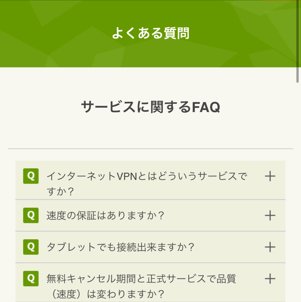 スイカVPN質問ページ