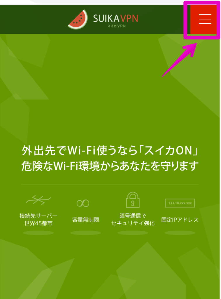 メニューアイコンをタップ