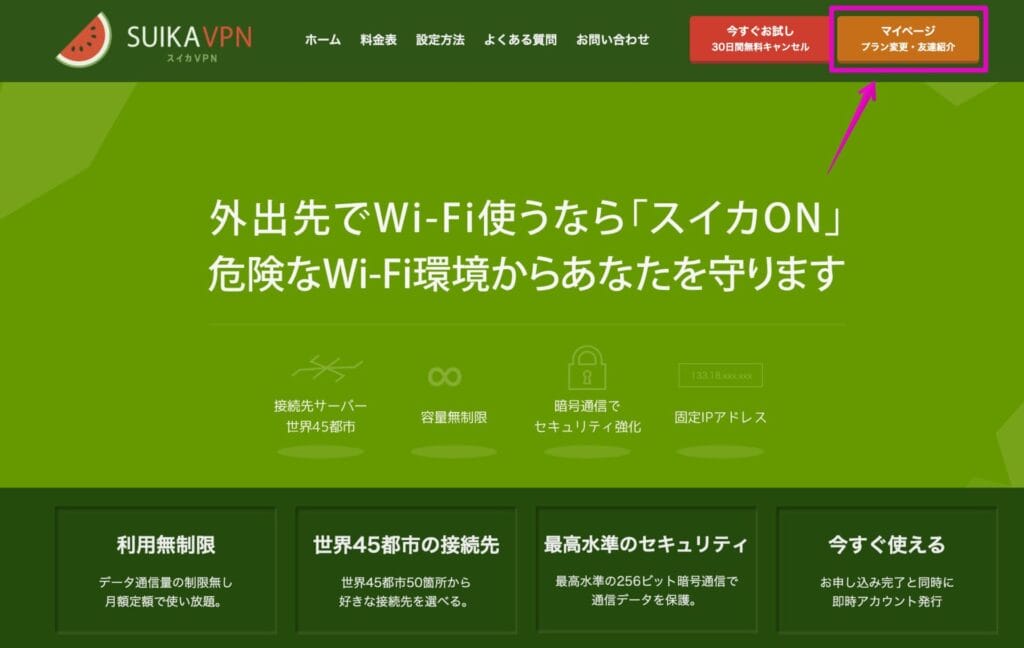 マイページをクリック