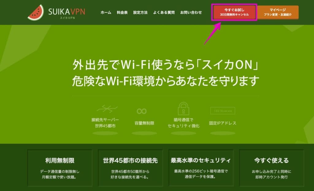 お試しボタンをクリック