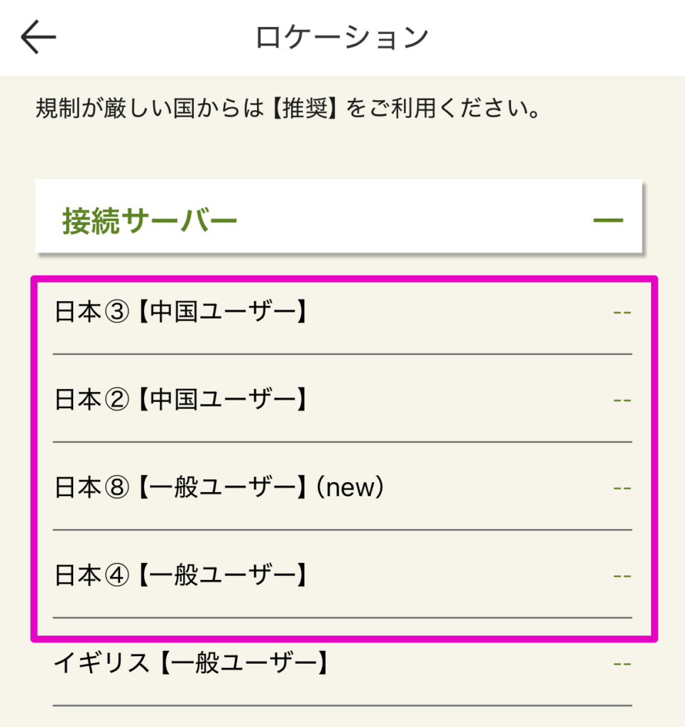 日本のVPNサーバーを選択