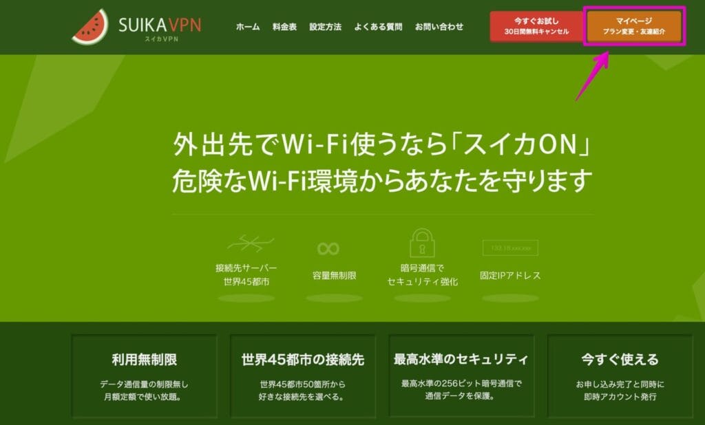 マイページにアクセス