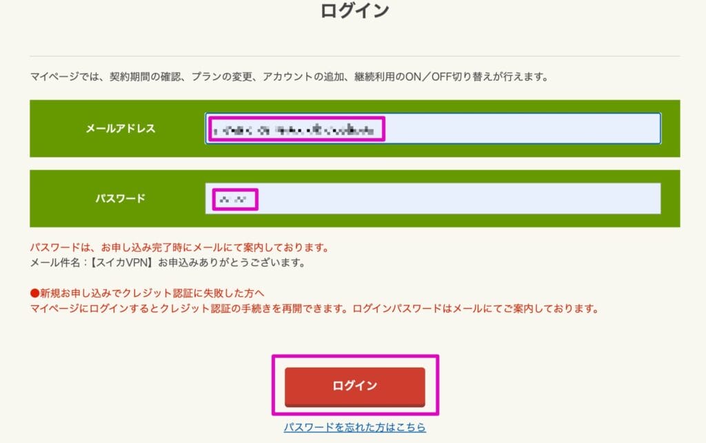 メールアドレスとパスワードを入力