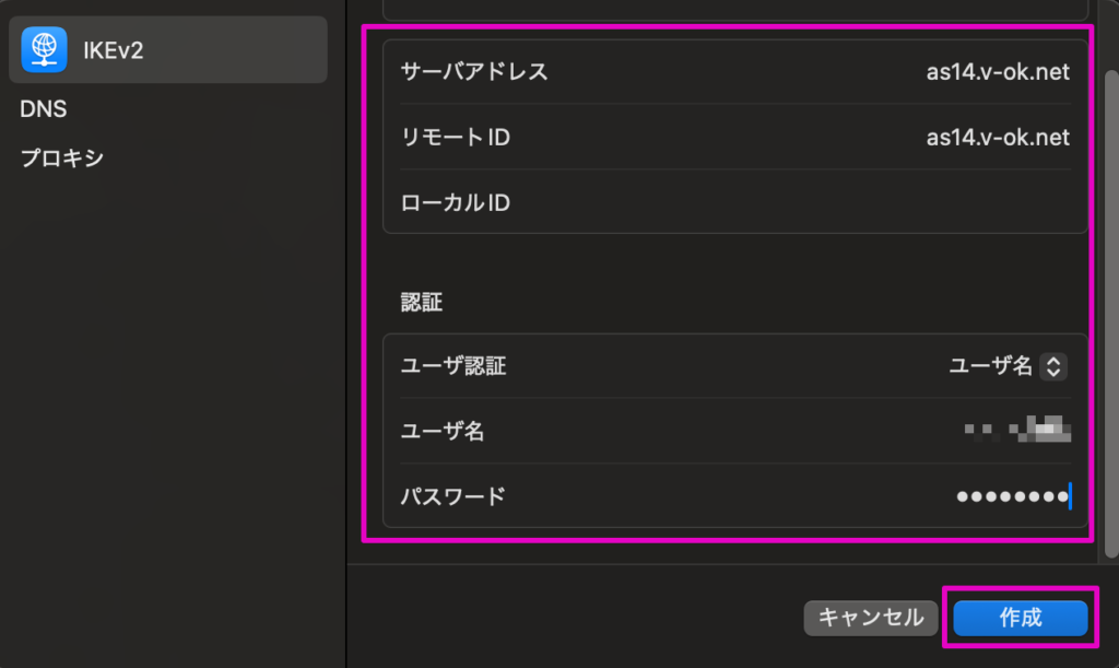 VPNサーバー情報を入力