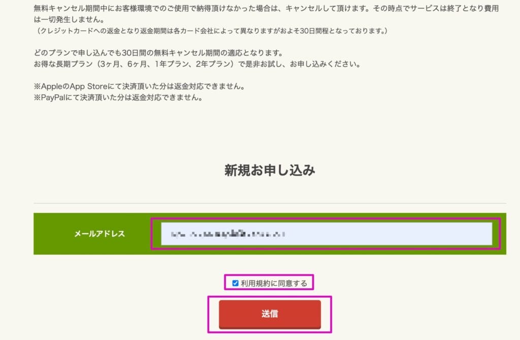 メールアドレスを入力