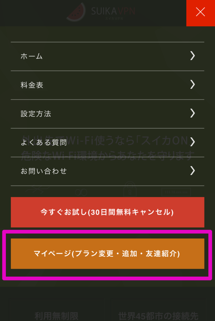 マイページを選択