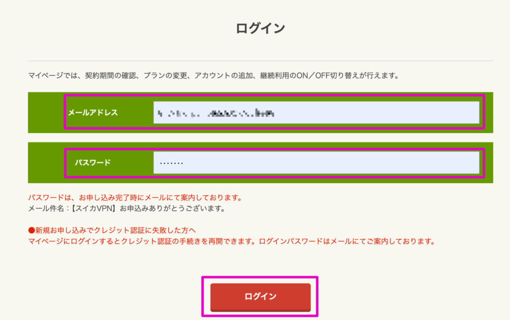 ログイン情報を入力