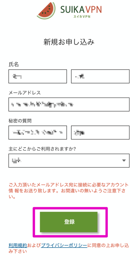 利用者情報を入力