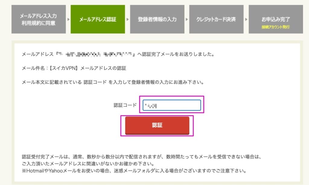 認証コードを入力