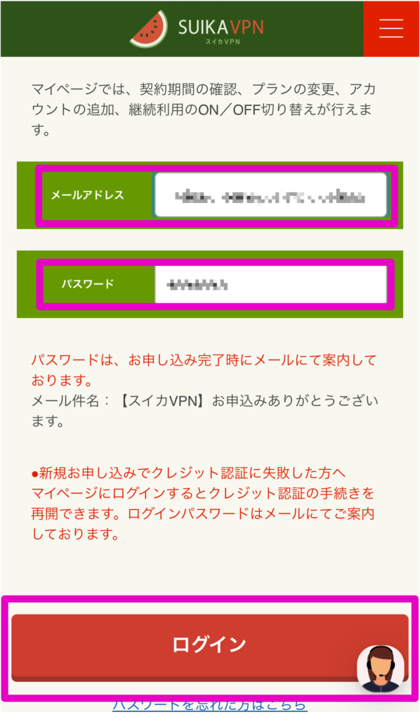 ログイン情報を入力