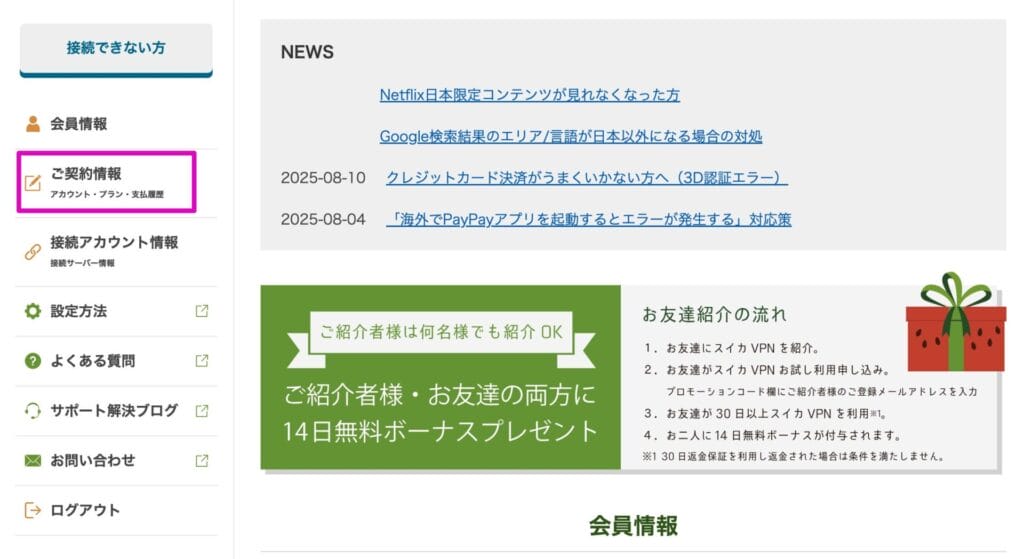 契約情報を選択