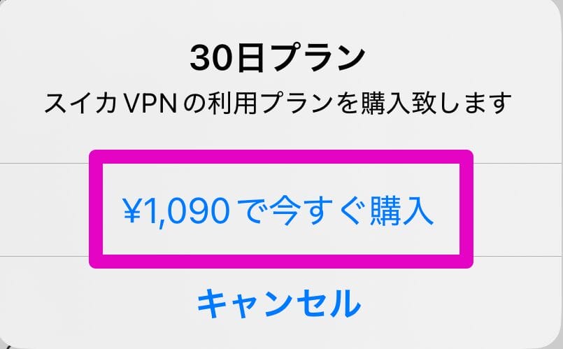 購入を完了する