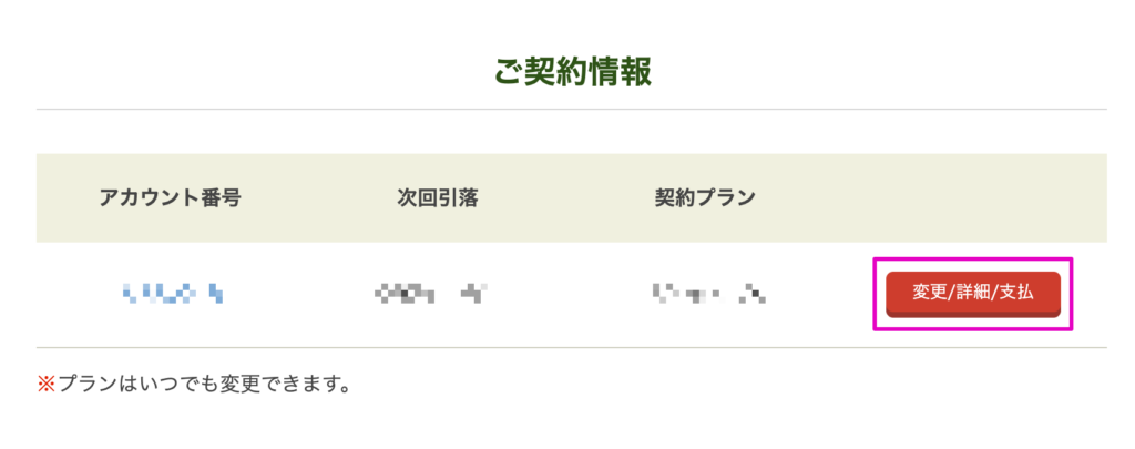 解約する契約プランを選択