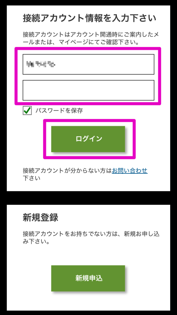 ユーザー名とパスワードを入力してアプリにログイン