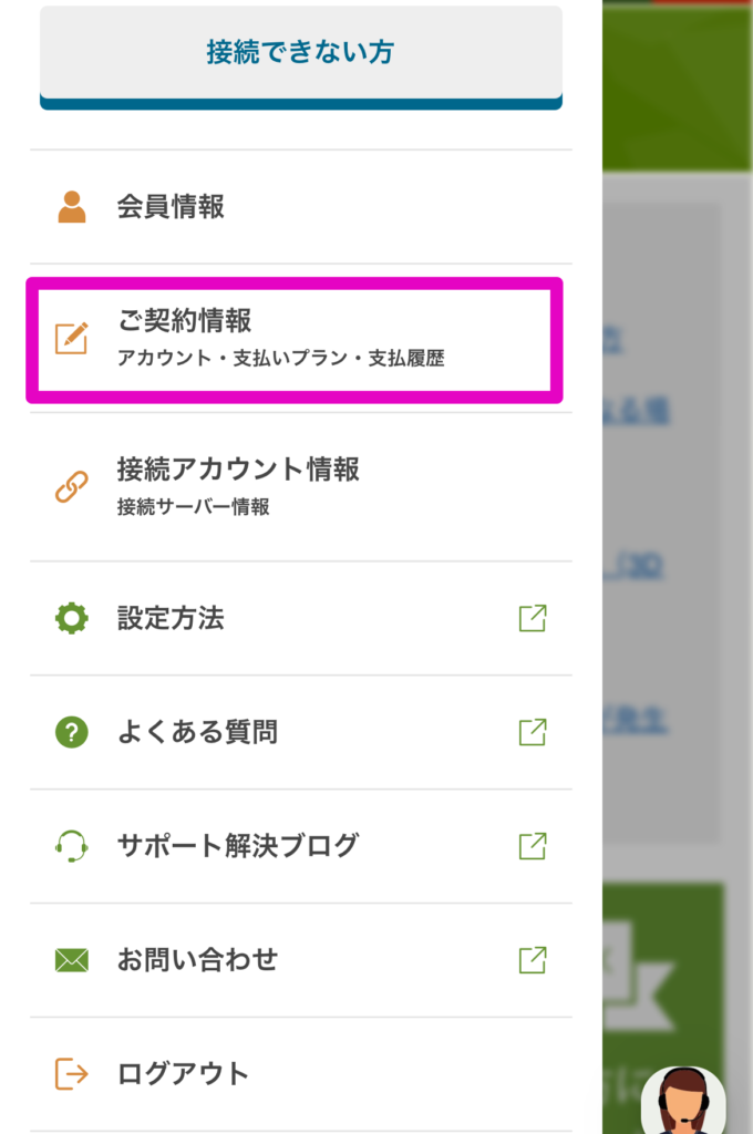 契約情報を選択