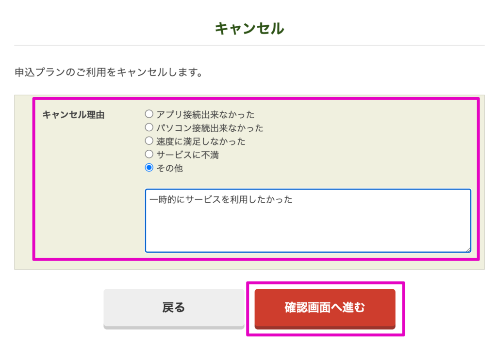 キャンセル理由を記載