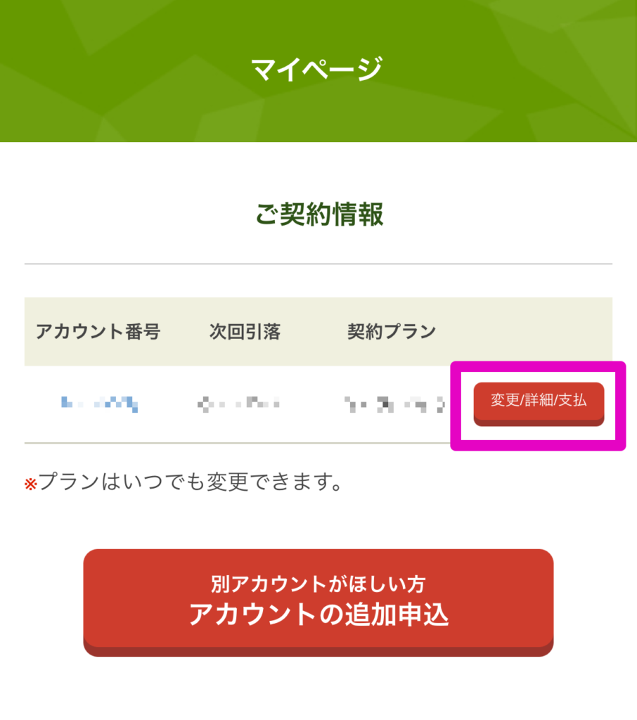 解約する契約プランを選択