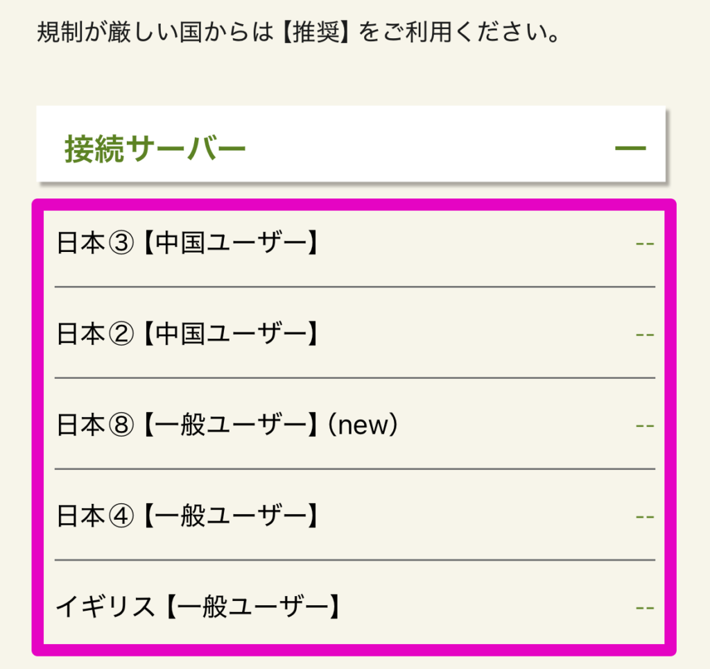 接続するサーバーを選択